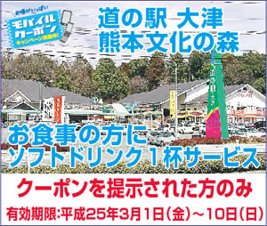 道の駅大津 熊本文化の森