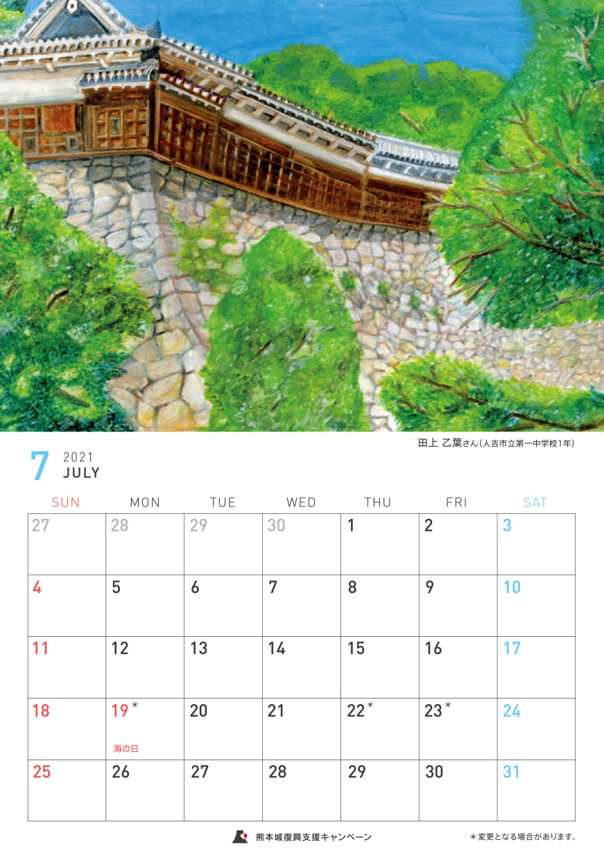 熊本城カレンダー絵コンテスト
