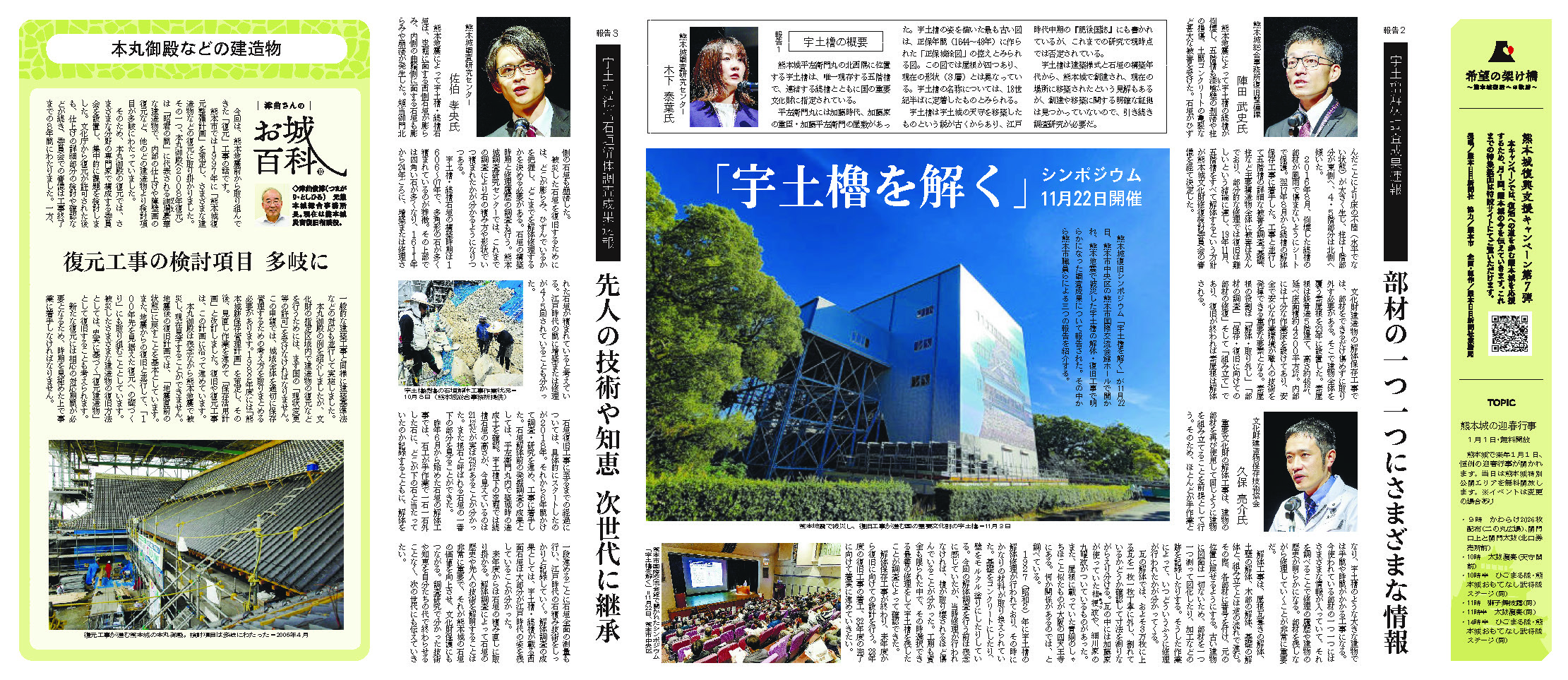 12月26日掲載紙面