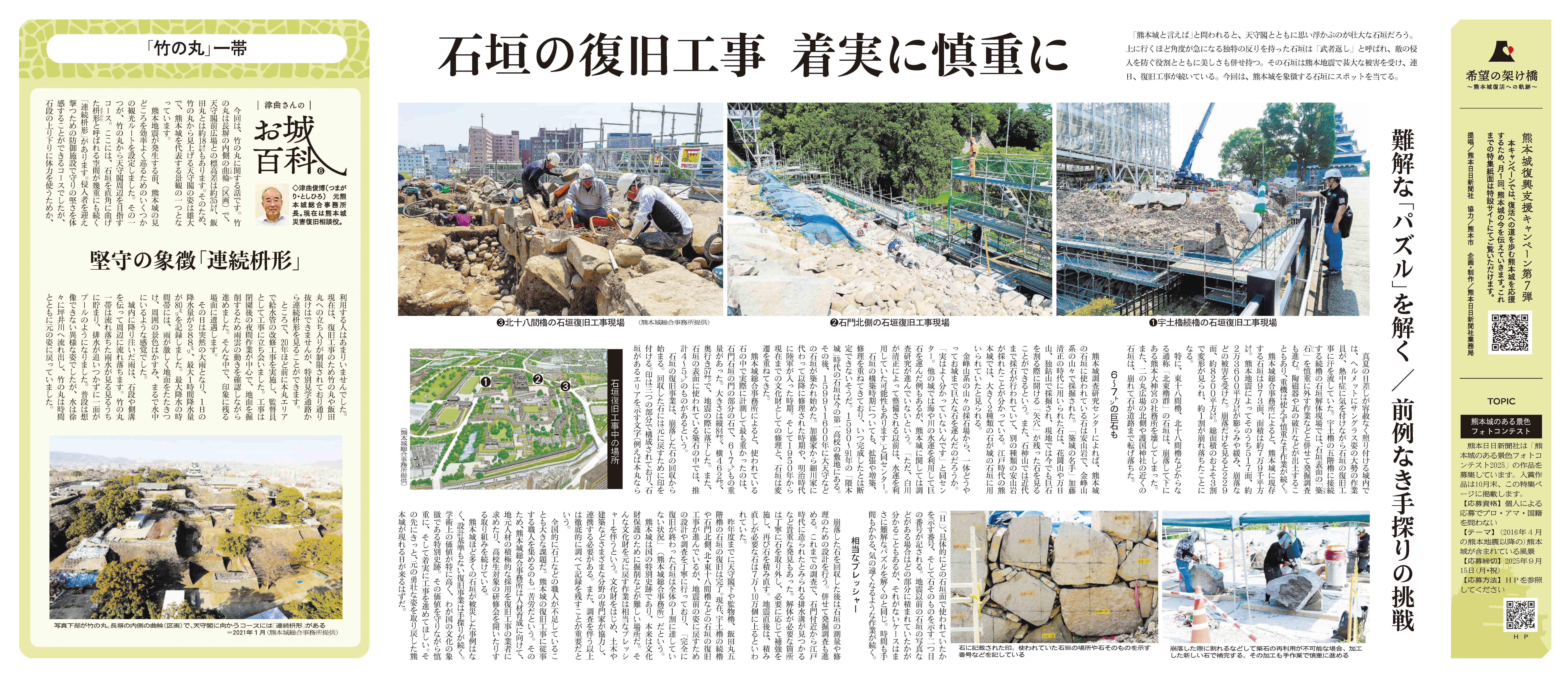 7月29日掲載紙面