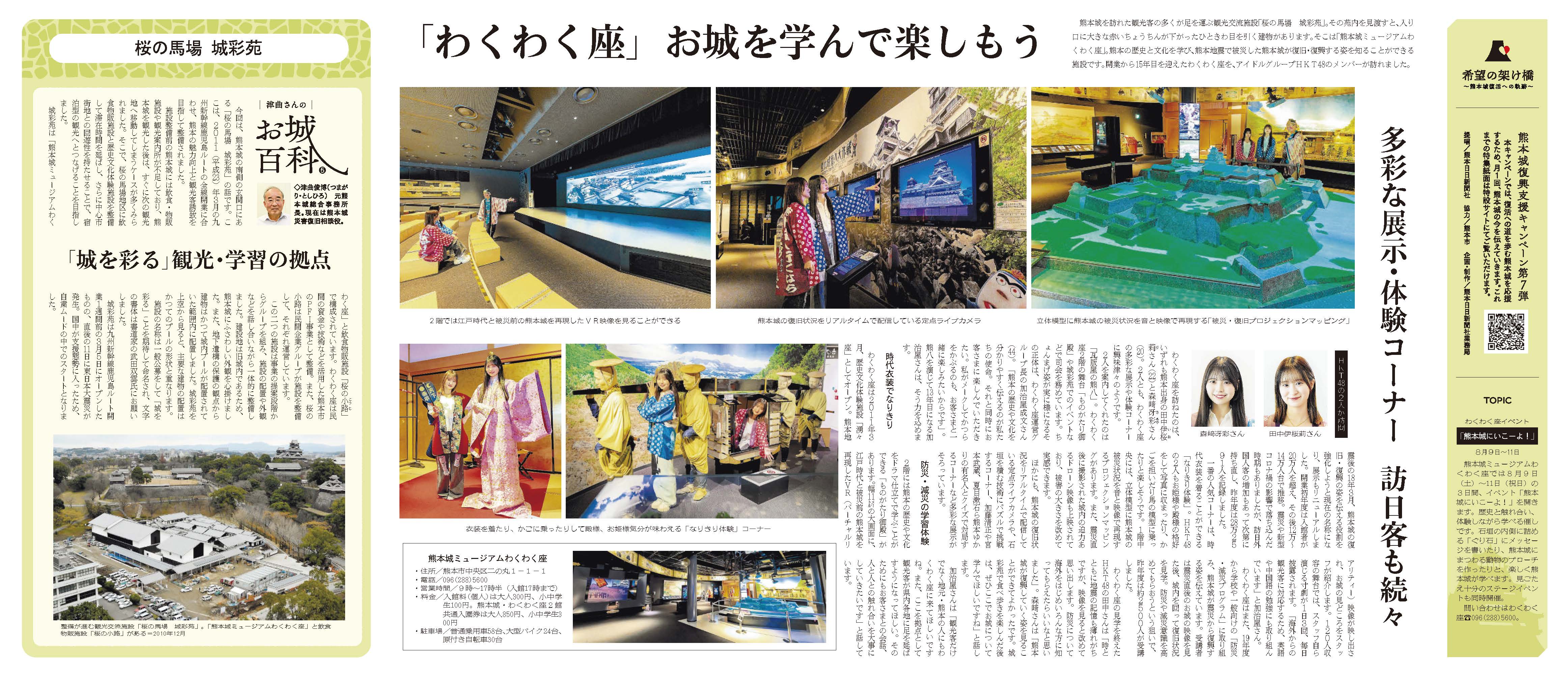 6月25日掲載紙面