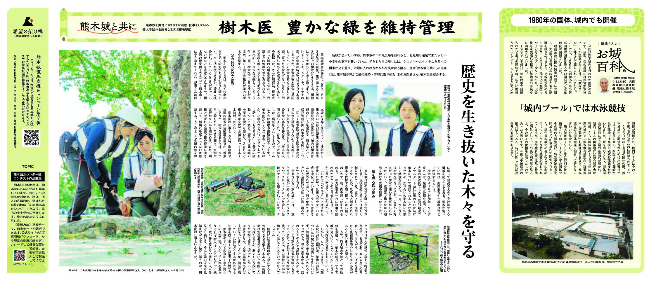 5月28日掲載紙面