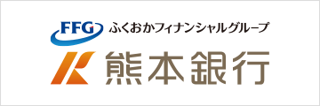 ふくおかフィナンシャルグループ 熊本銀行