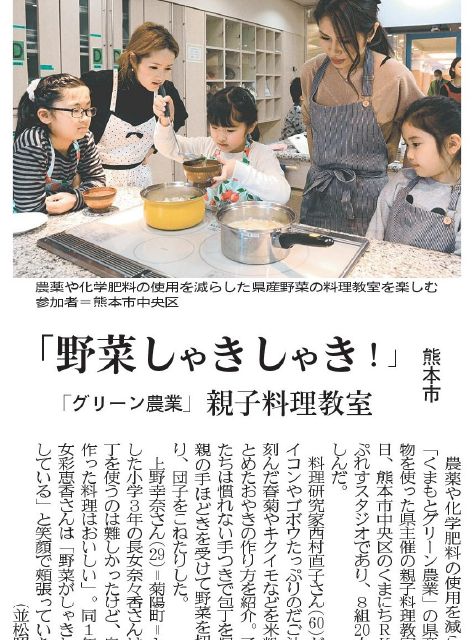 平成31年2月4日付熊本日日新聞朝刊掲載