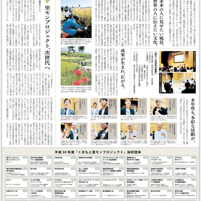 平成30年12月24日付熊本日日新聞朝刊掲載