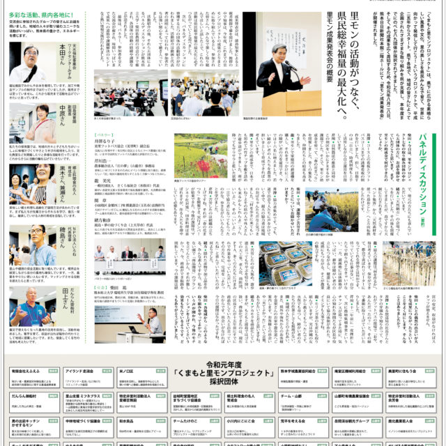 令和元年12月24日付熊本日日新聞朝刊掲載